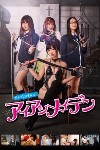 The Torture Club (Chotto kawaii aian meiden) (2014)