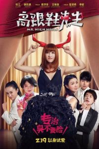 Mr. High Heels (Gao gen xie xian sheng) (2016)