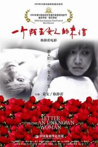 Letter from an Unknown Woman (Yi ge mo sheng nu ren de lai xin) (2004)