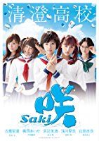 Saki (2017)