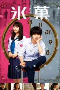 Hyouka: Forbidden Secrets (Hyôka) (2017)