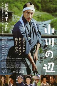 At River’s Edge (Ogawa no hotori) (2011)