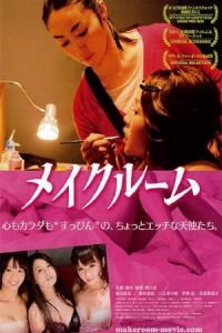 The Make-up Room (MeikurA»mu) (2015)