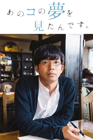 I Had a Dream of That Girl (Ano ko no Yume wo Mitan Desu) – Season 1 Episode 11 (2020)