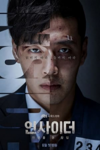 Insider (Insaideo) – Season 1 Episode 5 (2022)