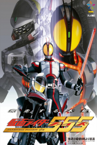 Kamen Rider 555 (Kamen raidA 555) – Season 1 Episode 41 (2003)