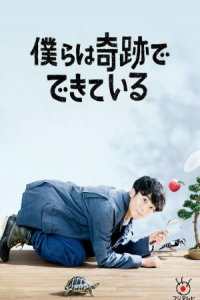 Bokura wa Kiseki de Dekite Iru – Season 1 Episode 1 (2018)