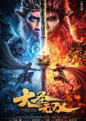 Monkey King: The One and Only (2021)