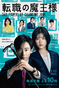 Tenshoku no mao (2023)