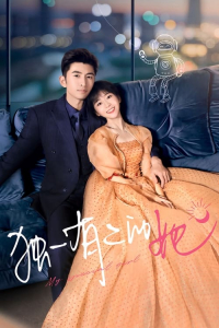 My Special Girl aka Du yi you er de ta (2024)