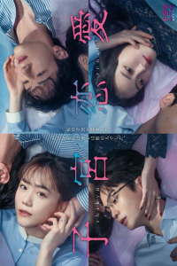 Shikyu Renai aka Womb Love (2025)