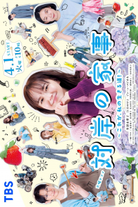 Taigan no Kaji (2025)