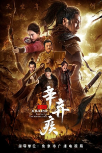 Fighting for the Motherland (2020)
