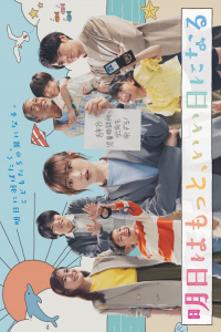 Ashita wa motto, Ii Hi ni naru (2025)