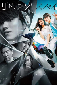 Revenge Spy (2025)